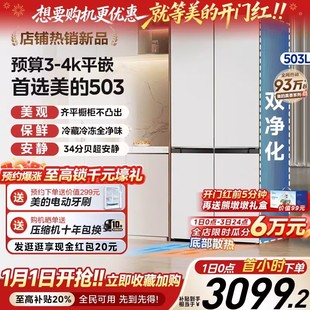 503冰箱以旧换新十字四门超薄家用风冷无霜变频 美 全国补贴