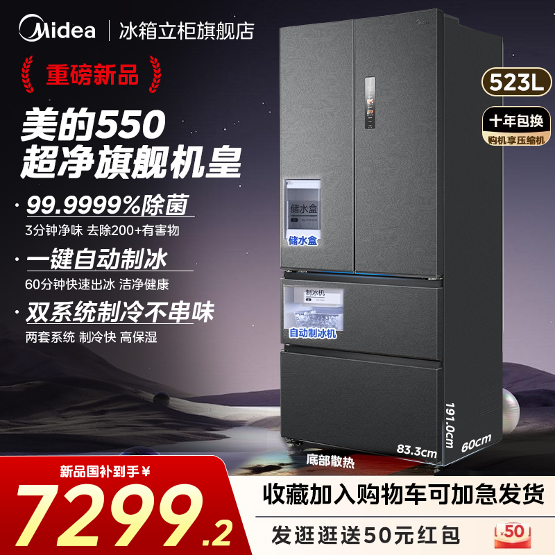 新品美的机皇550法式冰箱以旧换新M60超薄零嵌双系统制冰风冷无霜