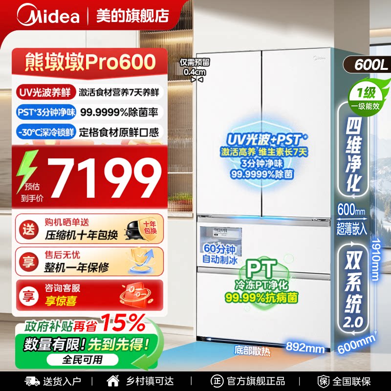 【新品】美的熊墩墩Pro600双系统零嵌自动制冰法式双开门家用冰箱