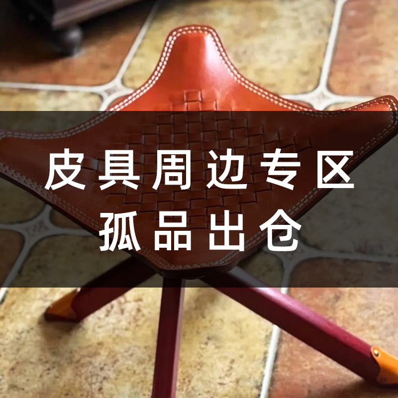 鹿师傅|高品质孤品皮具周边专区