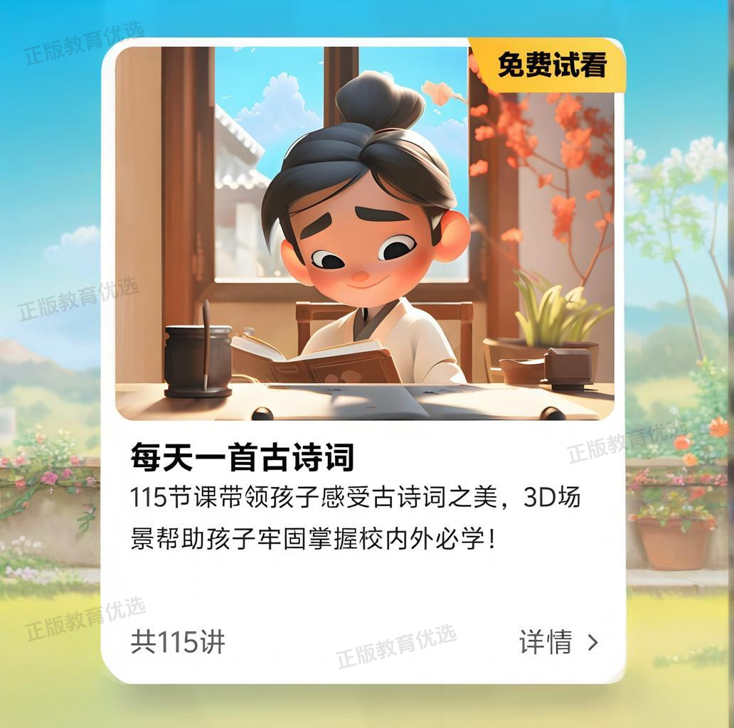 正版英语天天练APP英语角每天一首古诗词咏鹅3D情景互动小学生