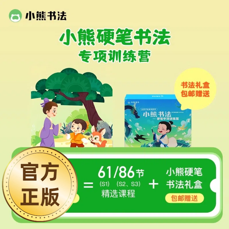 小熊美术少儿硬笔书法互动课