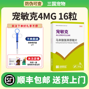 汉维宠仕宠敏克狗狗皮肤病脱毛过敏皮炎湿疹瘙痒真菌疥螨猫咪止痒