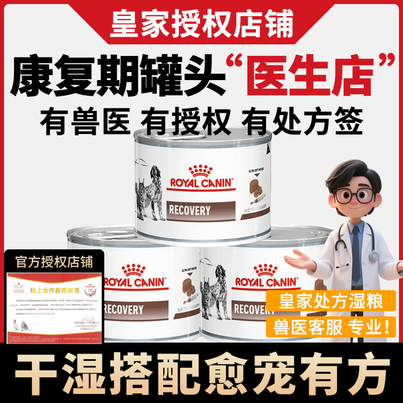皇家康复期罐头ad术后恢复补充营养犬猫全价处方湿粮 VRC