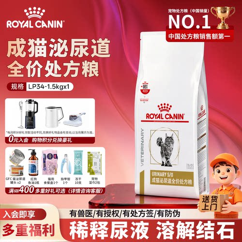 皇家溶解结晶结石泌尿处方猫粮