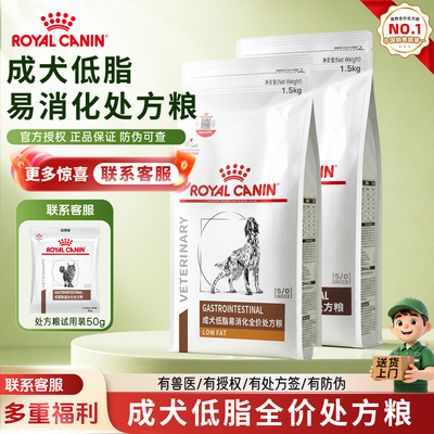 皇家LF22低脂易消化处方粮