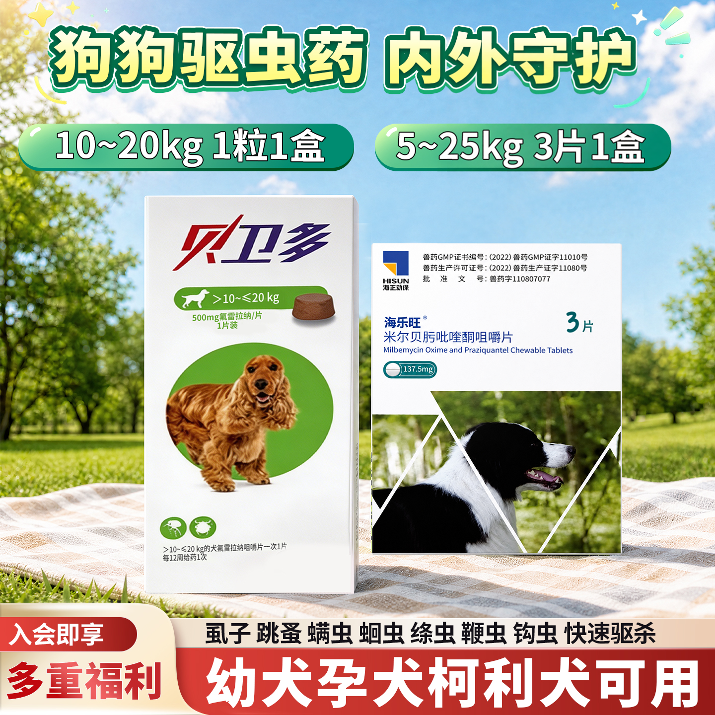贝卫多中型犬狗狗体外驱虫药柯利柯基柴犬哈士奇驱螨虫蜱虫跳蚤药
