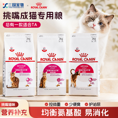 皇家成猫粮挑嘴型全能优选型