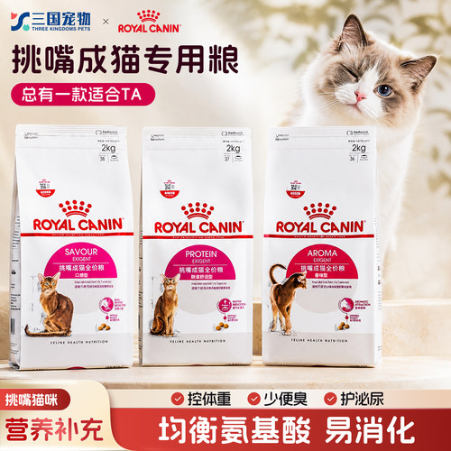 皇家成猫粮挑嘴型全能优选型