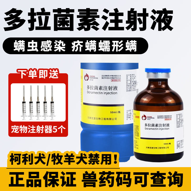通进口多拉菌素注射液灭狗螨虫疥螨蠕形螨针剂皮肤病,宠物/宠物食品及用品,狗皮肤病药品,淘宝优惠券,粉丝福利购,淘宝优惠卷
