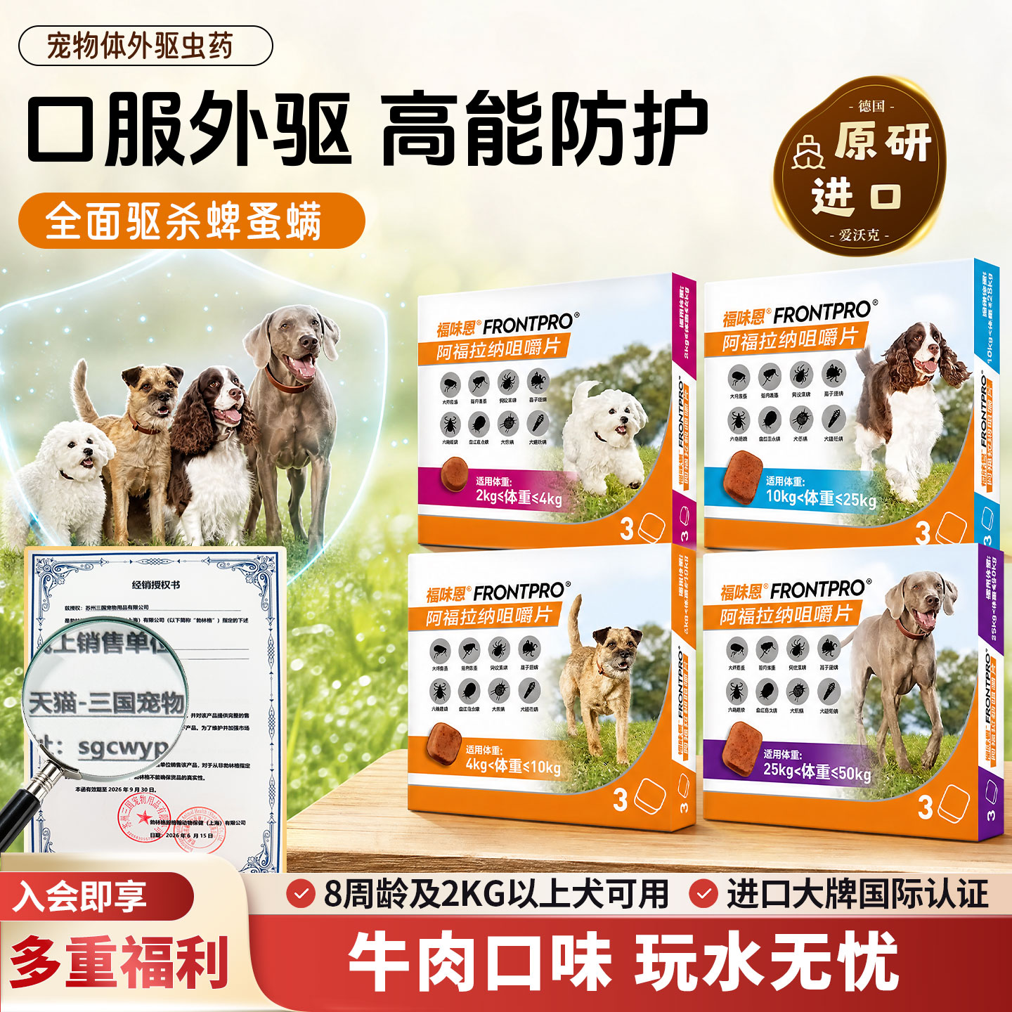 福味恩尼可信狗狗驱虫药原装正品										