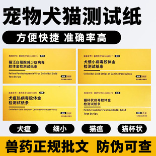 普泰宠物犬瘟热测试纸CDV细小CPV猫瘟FPV猫杯状FCV病毒检测卡
