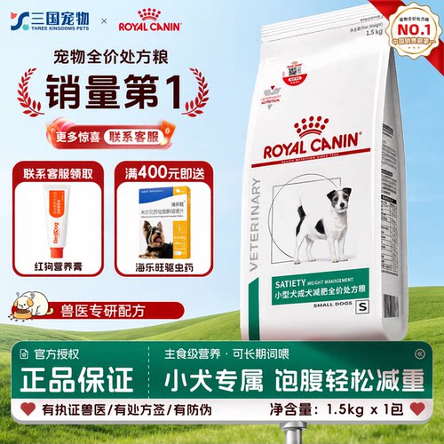 皇家小型犬成犬减肥全价处方粮