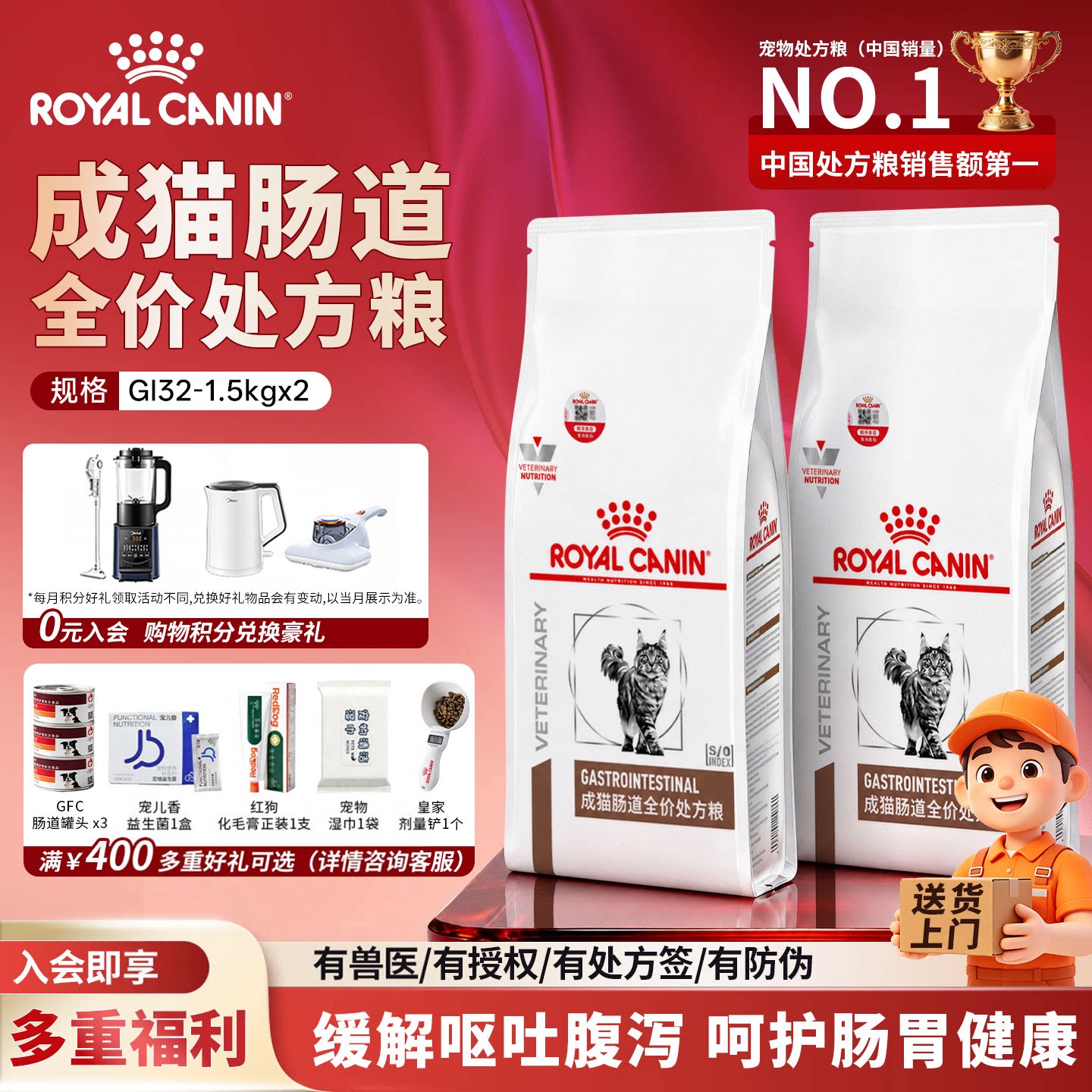 皇家猫肠道处方粮GI32肠胃呵护改善软便拉稀3KG