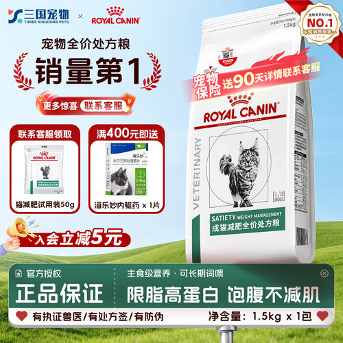 皇家成猫减肥减脂全价处方粮
