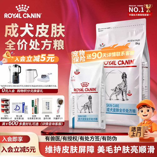 皇家成犬皮肤护理美毛处方粮