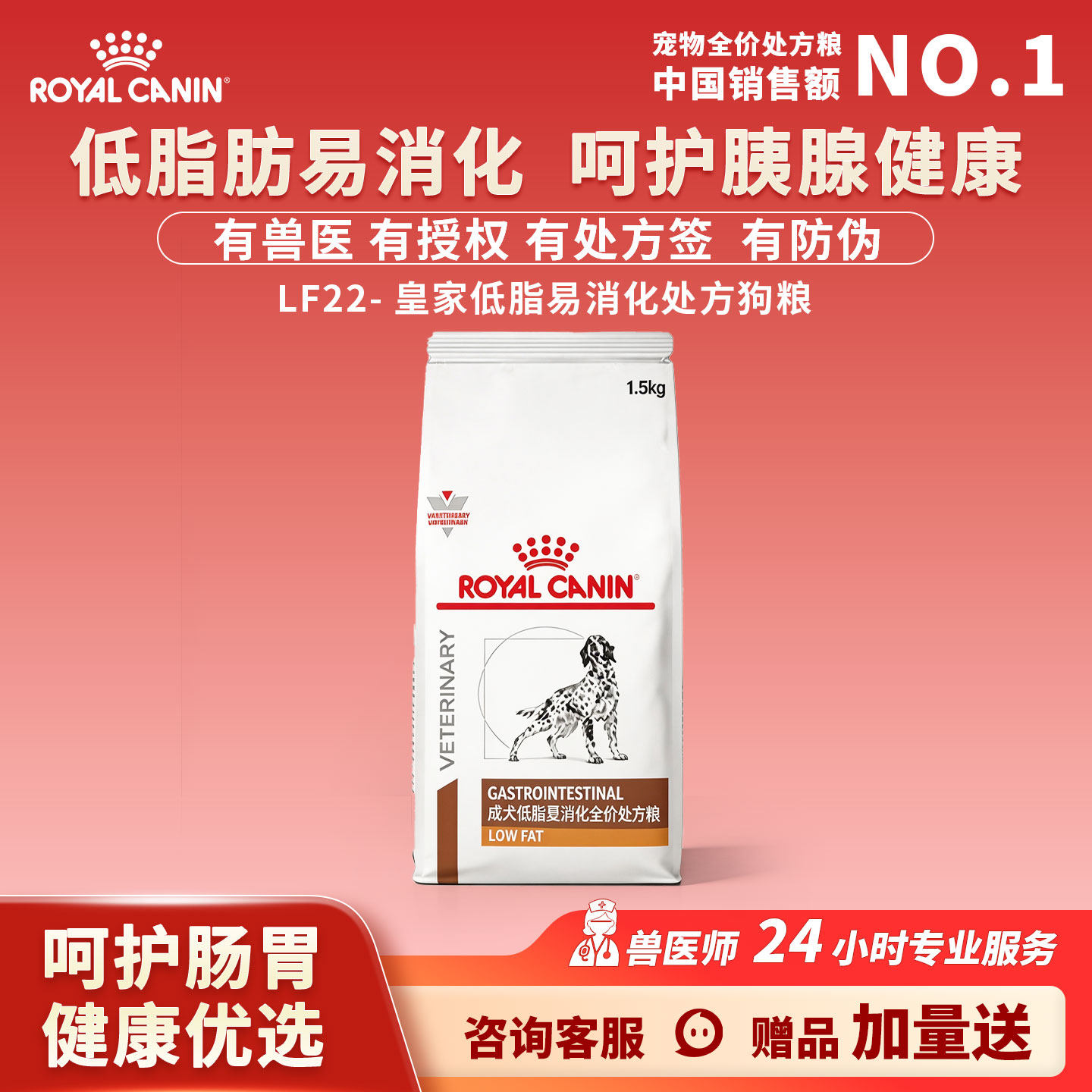 皇家低脂易消化全价处方狗粮LF22低敏减肥粮呵护胰腺健康肠胃软便