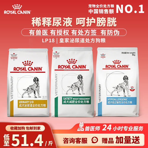 皇家犬泌尿道处方粮LP18减肥肠道呵护低过敏低脂处方粮