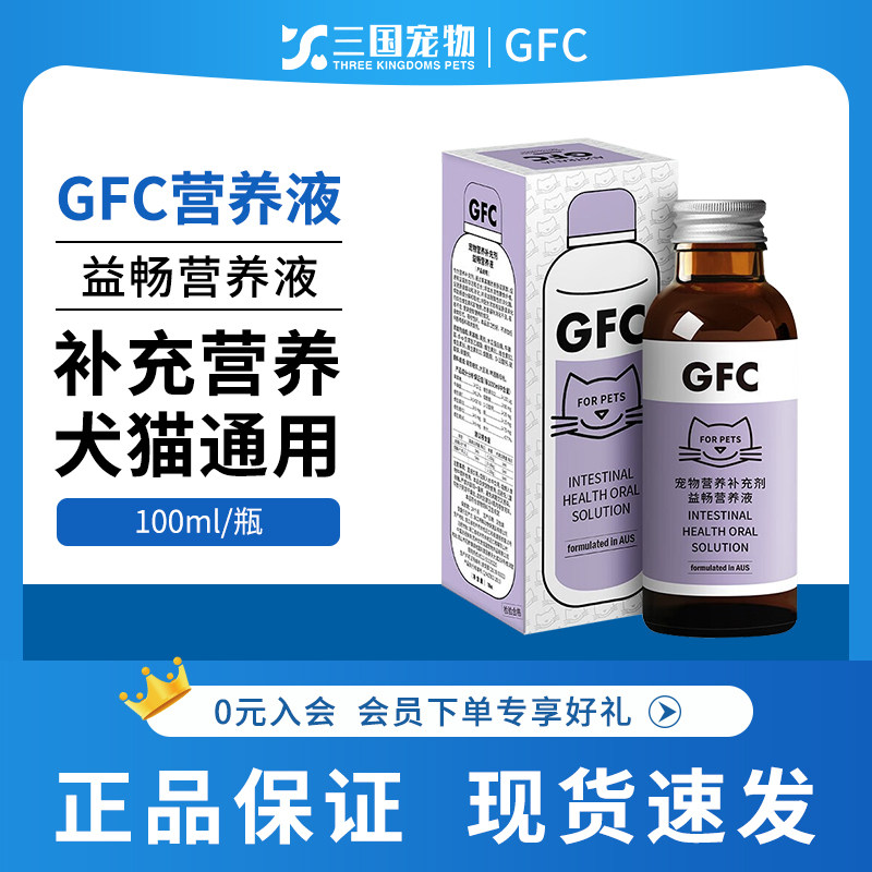 GFC益畅营养液保健肠胃软便拉稀调理猫狗维生素益生菌100ml