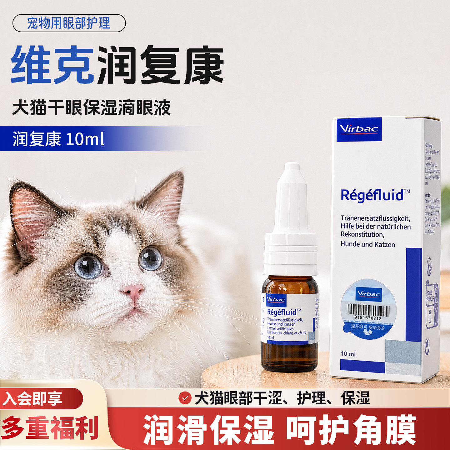 Virbac维克润复康宠物滴眼液老年狗延缓老化眼水犬猫咪眼部保湿