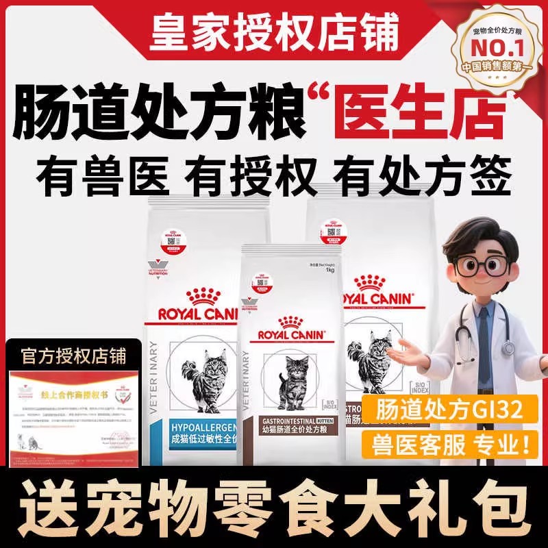 皇家软便拉稀肠道呵护处方猫粮