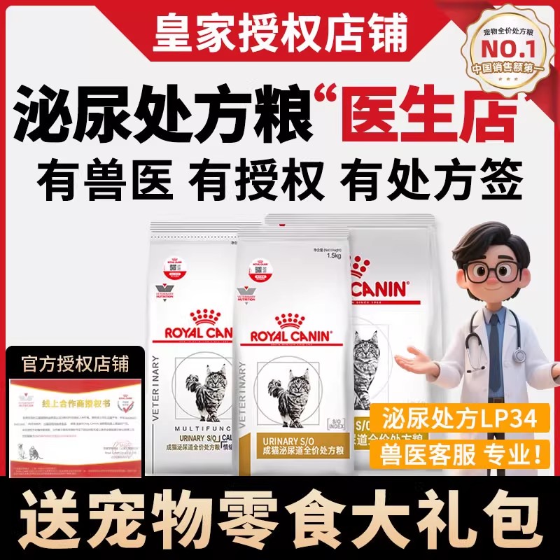 皇家泌尿道处方猫粮LP34