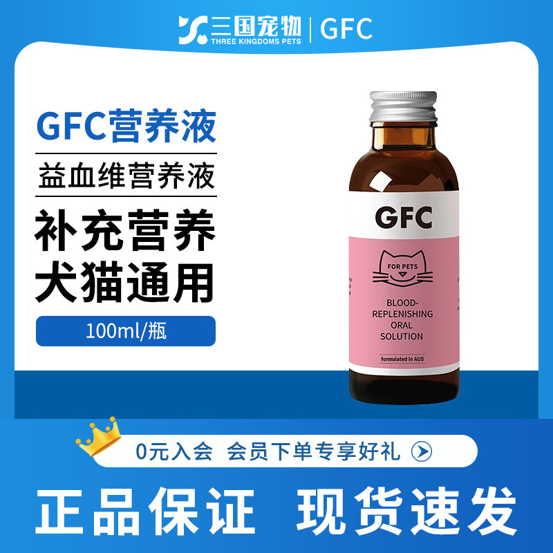 GFC益血维营养补充液补铁维生素犬猫通用100ml