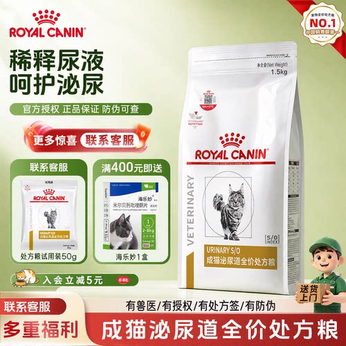 皇家溶解结晶结石泌尿处方猫粮