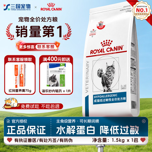 皇家猫低敏处方粮DR25低过敏肠胃敏感皮肤过敏水解蛋白1.5KG
