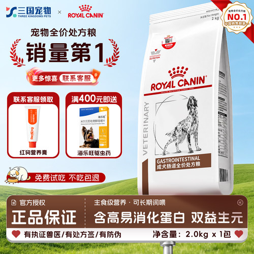 皇家犬肠道处方粮GI25成犬粮舒缓护理肠胃改善软便拉稀