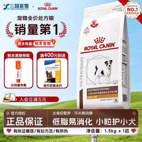 皇家小型犬处方粮低脂易消化成粮