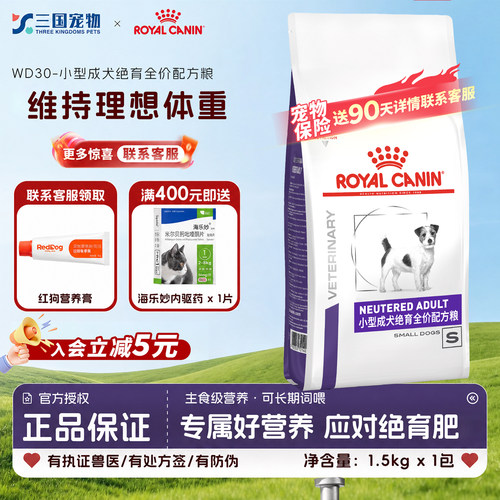皇家WD30绝育成犬全价粮