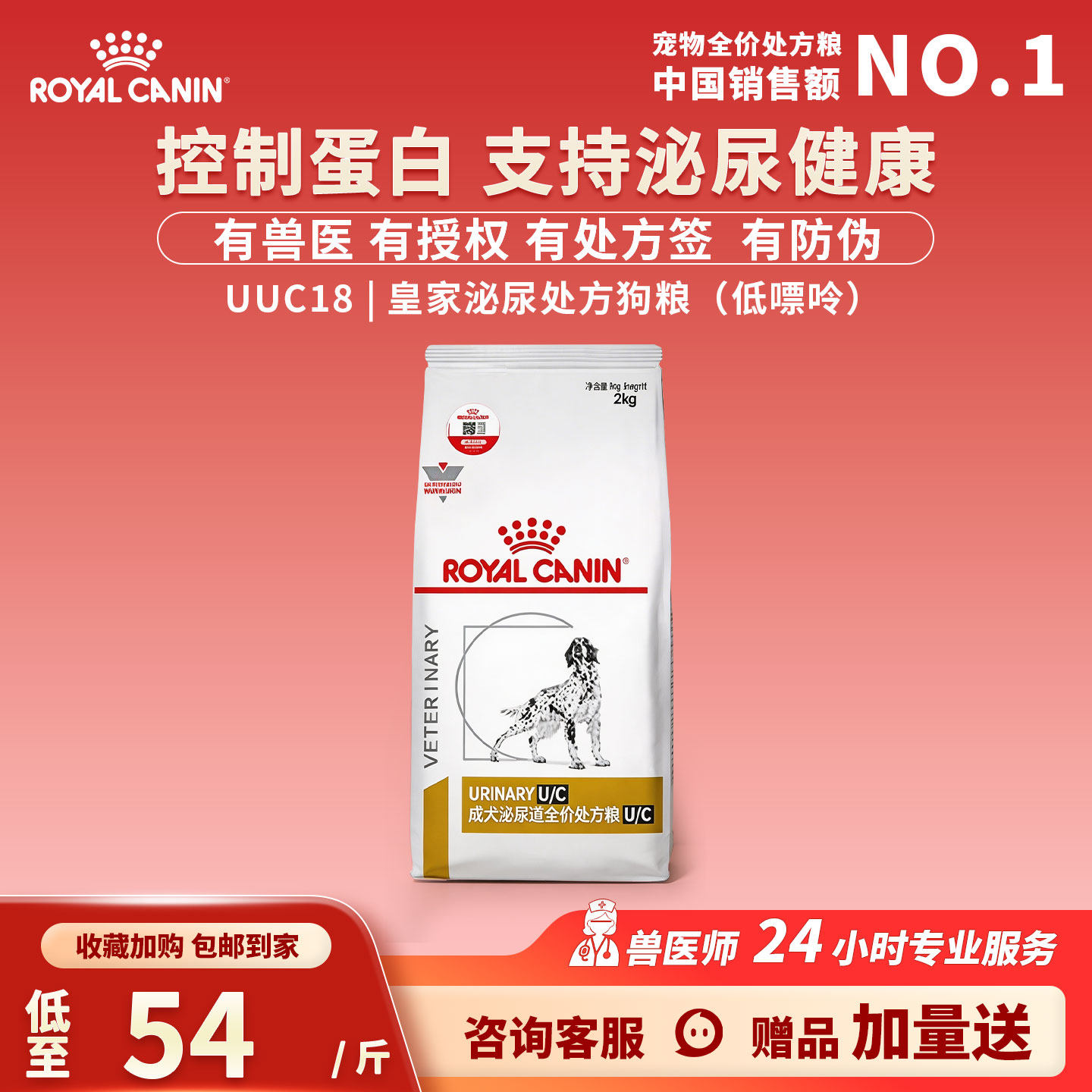 皇家犬泌尿处方粮UC低嘌呤UUC18溶解结晶结石稀释尿液