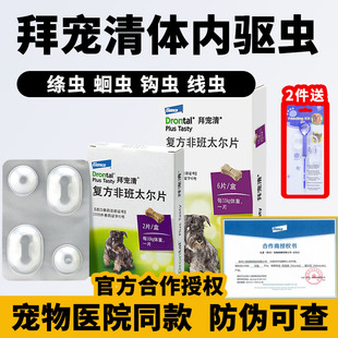 拜宠清狗狗体内驱虫药驱除绦虫蛔虫2KG以上犬用