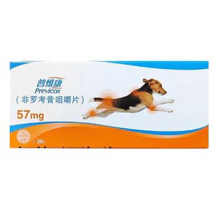 普维康骨克疼非罗考昔咀嚼片宠物狗关节炎症止痛药髌骨折裂犬用