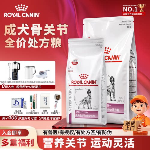 皇家CANIN成犬骨关节处方粮MS25