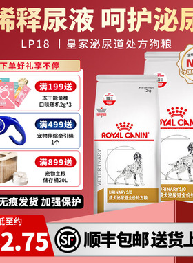皇家犬泌尿全价处方粮LP18稀释尿液溶解鸟粪石4KG