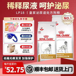 皇家犬泌尿全价处方粮LP18稀释尿液溶解鸟粪石4KG