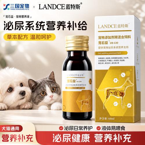蓝特斯宠石益犬猫泌尿护理营养液