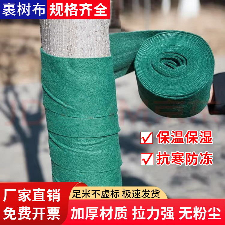 包树布裹树缠绕布条树杆保温保湿棉不织布果树苗防护植物防冻防寒