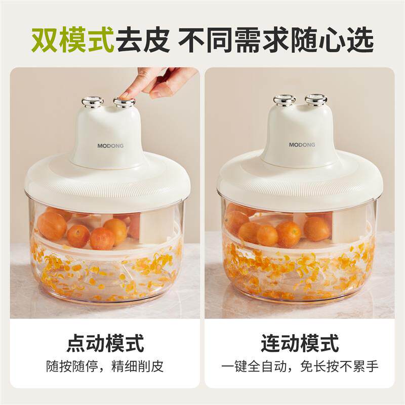 摩动modong全自动葡萄去皮机水果剥皮机家用金桔马蹄青提削皮机