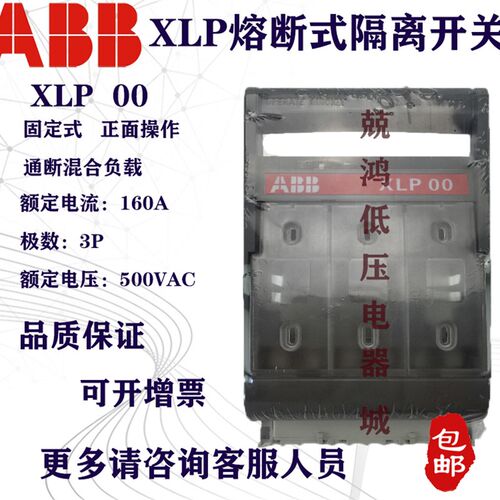 ABB隔离开关刀熔开关XLP00/XLP000/XLP1/XLP2/XLP3正品熔断开关