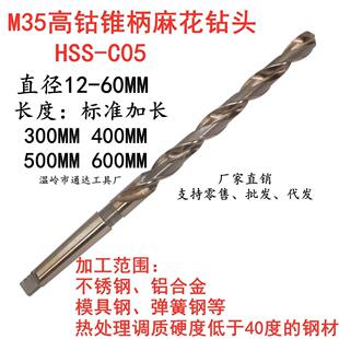 M35高钴加长钻头锥柄麻花钻不锈钢钻车床转头18 19.5 18.5