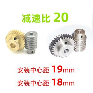 中心距18mm 1模减速1比20涡轮蜗杆电机蜗轮蜗杆安装 19毫米
