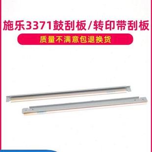 7771硒鼓刮片 施樂3371鼓刮板2271 4471 5571清潔6671 轉(zhuǎn)印帶刮板