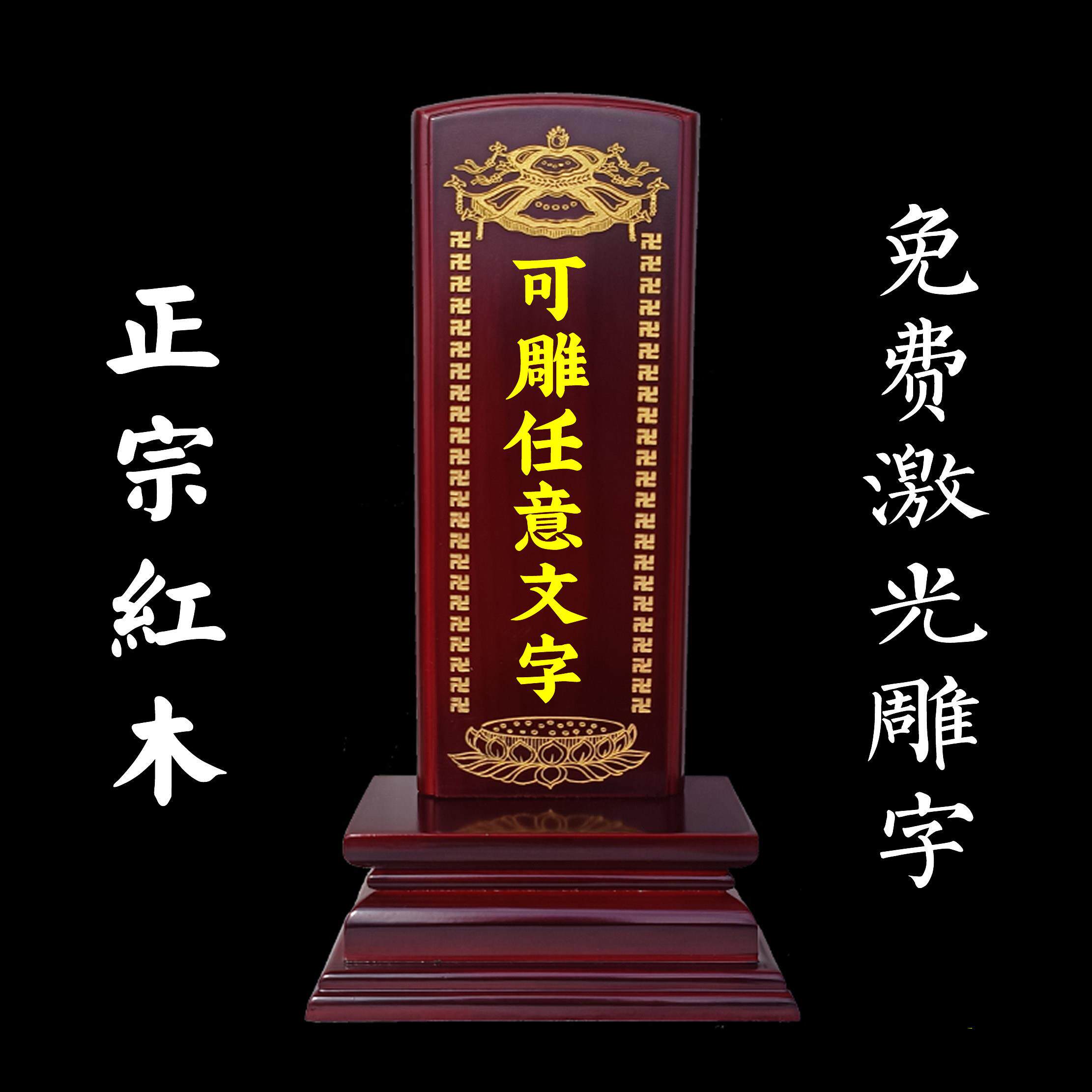 祖宗牌位定制排位牌家用红木家庭灵牌寺庙祠堂祖先灵位实木青莲台