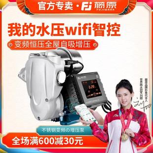 藤原增压泵全自动静音家用自来水水泵自吸泵加压稳压变频压力泵