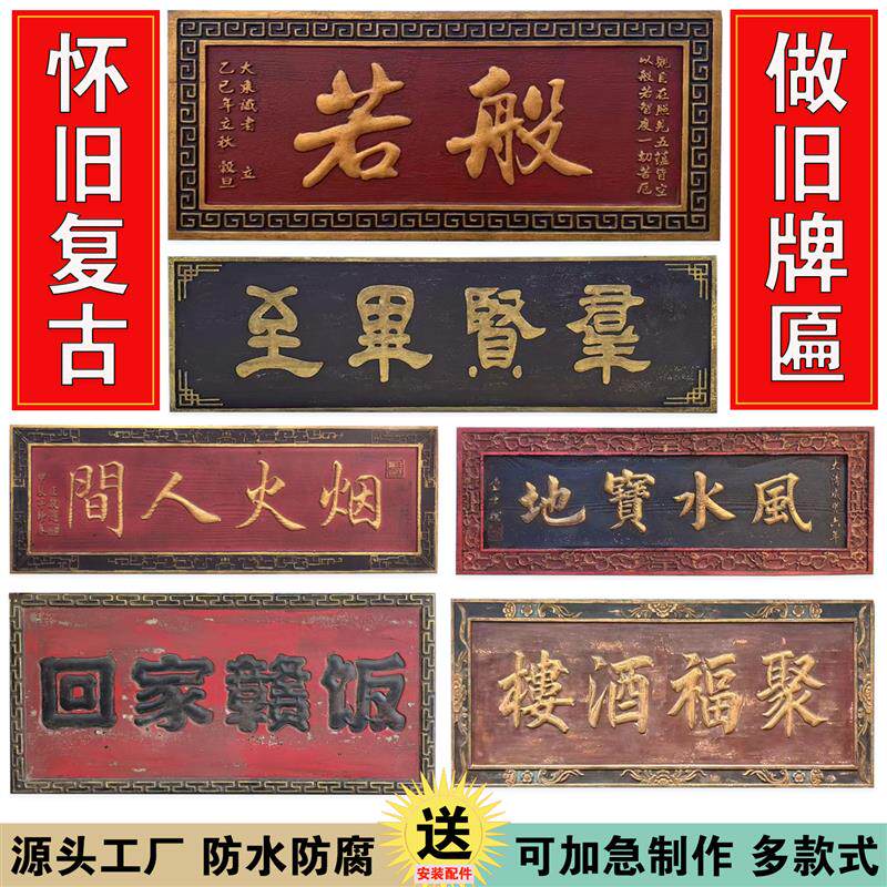 仿古做旧牌匾定制定做复古木质木头木匾刻字雕刻实木门板明清匾额