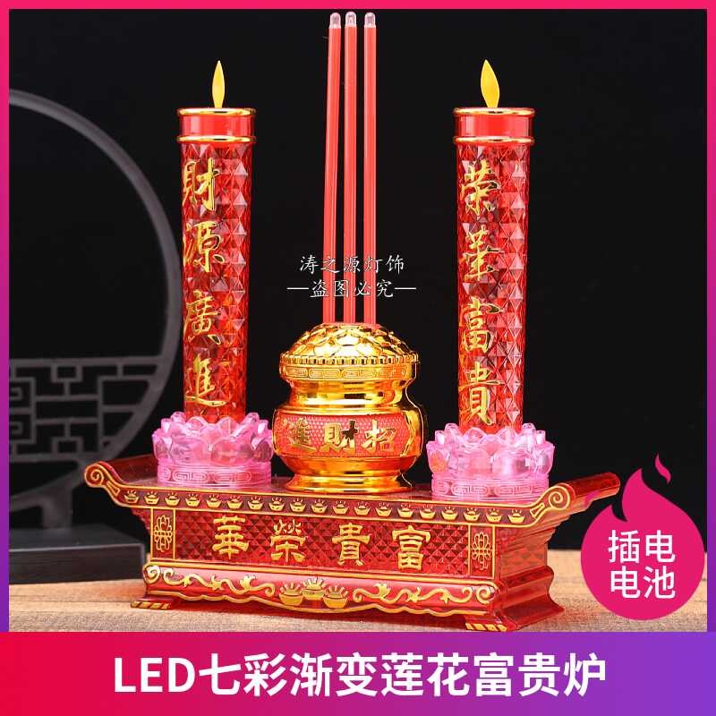家用led电子七彩莲花香炉蜡烛灯供佛财神爷观音菩萨长明插电电池