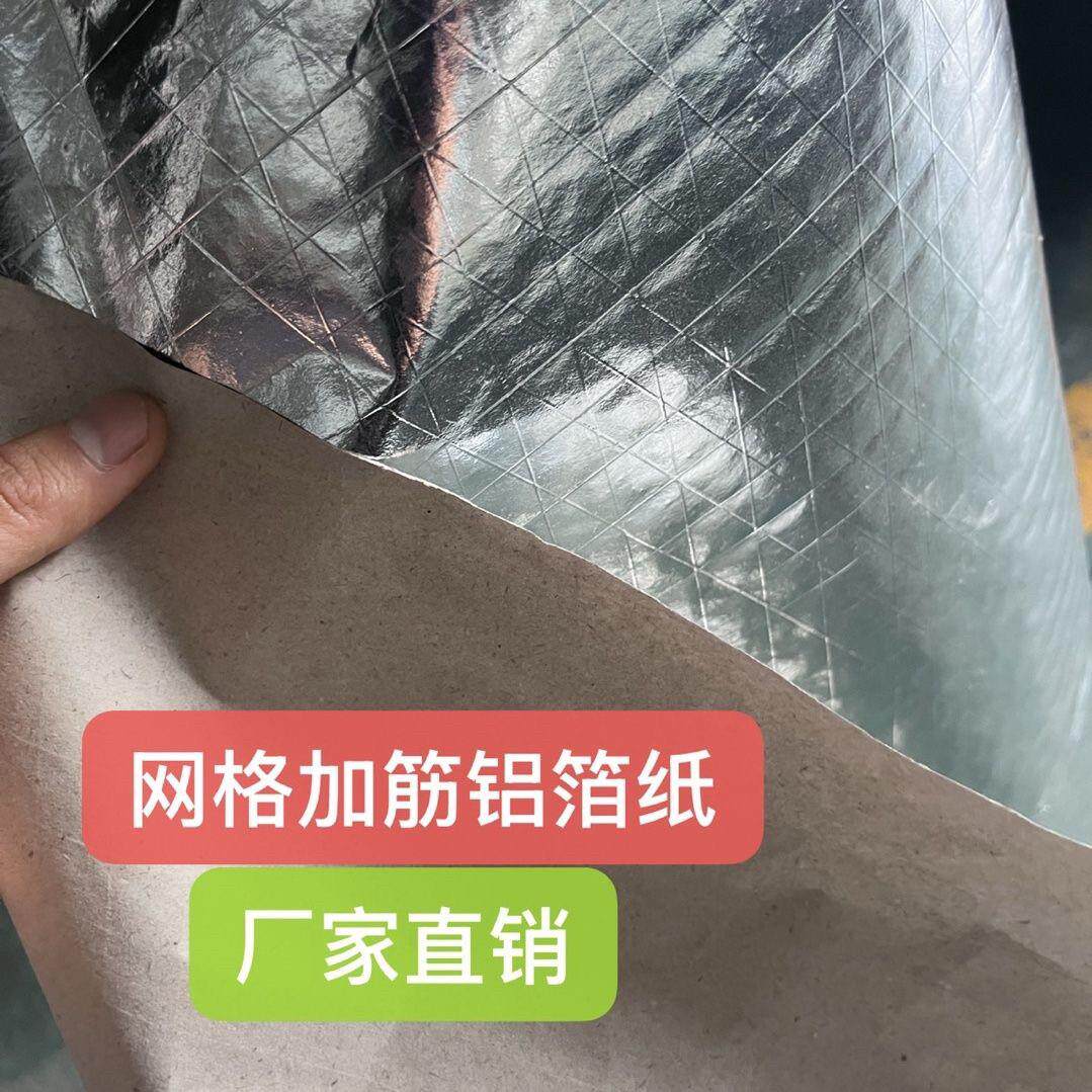 铝箔纸 网格夹筋铝箔纸 铝箔 密夹筋铝箔纸 纯铝密夹筋铝箔纸